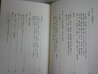 文字遊心　　白川静著　　初版1刷　平凡社ライブラリー　　少汚有　K2中　送料300円