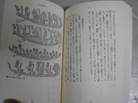 文字遊心　　白川静著　　初版1刷　平凡社ライブラリー　　少汚有　K2中　送料300円