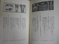 秘伝　少林寺拳法　　宗道臣著　　52版　カッパ新書　ヤケシミ汚難痛有　K1左1