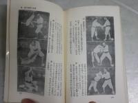 秘伝　少林寺拳法　　宗道臣著　　52版　カッパ新書　ヤケシミ汚難痛有　K1左1