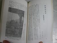 明治村評判記　1　新書　2刷　ヤケシミ汚難有　　シミ多し　　送料300円　K1左1