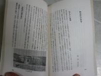 明治村評判記　1　新書　2刷　ヤケシミ汚難有　　シミ多し　　送料300円　K1左1