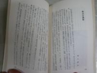明治村評判記　1　新書　2刷　ヤケシミ汚難有　　シミ多し　　送料300円　K1左1