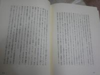 夢散華　　林　礼門著　初版　献呈署名入り　送料レターパックプラス　J2右下段