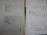 空間時間建築　1・2　2冊セット　S・ギーデオン著　太田實訳　　初版　裸本　ヤケシミ汚多し　難痛多し　レターパックプラス送付　