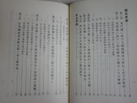 堕胎間引きの研究　　高橋梵仙著　復刻初版　ヤケシミ汚有　送料300円　H3左1
