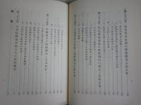 堕胎間引きの研究　　高橋梵仙著　復刻初版　ヤケシミ汚有　送料300円　H3左1