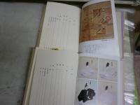 完訳　日本の古典　　とはずがたり　全2　　初版函帯　月報　小口ヤケシミ汚多し　レターパックライト送付　J2上段