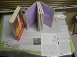 完訳　日本の古典　古事記　　初版函帯　月報　ヤケシミ汚有　送料300円　J2中