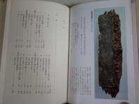 完訳　日本の古典　古事記　　初版函帯　月報　ヤケシミ汚有　送料300円　J2中