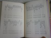 完訳　日本の古典　古事記　　初版函帯　月報　ヤケシミ汚有　送料300円　J2中