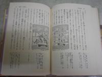 完訳　日本の古典　　平家物語　1－3　3冊セット　初版函帯　月報　ヤケシミ汚有　レターパックプラス送付　J2上段