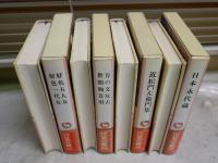 完訳　日本の古典　江戸文学4冊セット　・日本永代蔵　　・近松門左衛門集　　・世間胸算用万の文反古　・好色五人女好色一代女　　初版函帯　月報　ヤケシミ汚有　ゆうパック送付　J2上段
