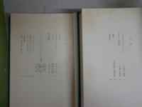 集英社版世界の文学　イギリス作家2冊セット　１ジョイスズヴェーヴォ　初版　裸本　16オブライエンスパーク　初版　裸本　月報　レターパックプラス送付　L1左中