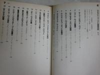 ウエスト・コースト音楽百科　　天辰保文・吉成伸幸編著　　1刷　小口ヤケシミ汚多し難有　送料300円　R1中