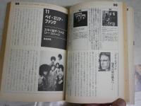 ウエスト・コースト音楽百科　　天辰保文・吉成伸幸編著　　1刷　小口ヤケシミ汚多し難有　送料300円　R1中