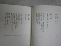 大船日記　　小津安二郎先生の思い出　　笠智衆著　6刷帯　送料300円　R1中