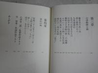 大船日記　　小津安二郎先生の思い出　　笠智衆著　6刷帯　送料300円　R1中