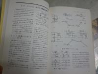決定版　真空管アンプ設計自由自在　　長真弓著　2刷　ヤケシミ汚難有　送料300円　S1右2