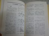決定版　真空管アンプ設計自由自在　　長真弓著　2刷　ヤケシミ汚難有　送料300円　S1右2