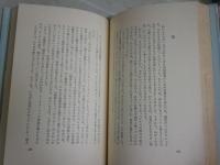 カーチャ・マン　夫トーマス・マンの思い出　山口知三訳　　初版帯　ヤケシミ汚難有　送料300円　L1左中