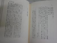 真話集　　巴金著　石上韶訳　　初版帯　ヤケシミ汚有　送料300円　L1左中