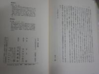 真話集　　巴金著　石上韶訳　　初版帯　ヤケシミ汚有　送料300円　L1左中