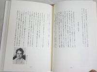わが兄バルザック　　その生涯と作品　　ロール・シュルヴィル著　大竹仁子　中村加訳　初版1刷帯　　