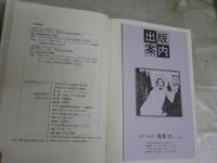 わが兄バルザック　　その生涯と作品　　ロール・シュルヴィル著　大竹仁子　中村加訳　初版1刷帯　　