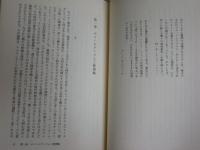 通夜のあとに　　現代アヴァンギャルド芸術論　　クリストファー・バトラー著　和田旦　加藤弘和訳　初版　ヤケシミ汚少難有　送料300円　L1左中