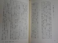通夜のあとに　　現代アヴァンギャルド芸術論　　クリストファー・バトラー著　和田旦　加藤弘和訳　初版　ヤケシミ汚少難有　送料300円　L1左中