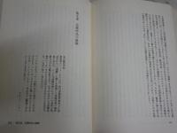通夜のあとに　　現代アヴァンギャルド芸術論　　クリストファー・バトラー著　和田旦　加藤弘和訳　初版　ヤケシミ汚少難有　送料300円　L1左中