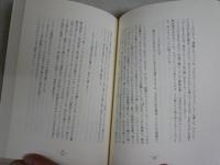 カーティアの選択　ユーディット・クッカルト著　中島裕昭訳　1版帯　ドイツ文学セレクション　　1版帯　ヤケシミ汚有　送料300円　L1左中