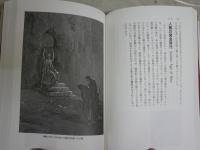 天使の事典　バビロニアから現代まで　ジョンロナー著　鏡リユウジほか訳　2刷　ヤケシミ少汚有　送料300円　L1左中