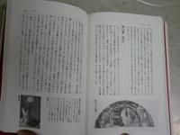 天使の事典　バビロニアから現代まで　ジョンロナー著　鏡リユウジほか訳　2刷　ヤケシミ少汚有　送料300円　L1左中
