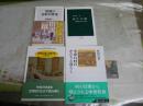中世に関する4冊セット　・陰謀の日本中世史　初版帯　・応仁の乱　30版　呉座勇一著　・中世の村のかたちと暮らし　原田信男著　初版帯　・中世日本の内と外　村井章介　1刷帯　送料300円　H2左5