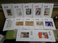 図書　　岩波書店出版PR誌　2011　2012　2013年　3年分36冊セット　・河島英昭訳　「新訳ダンテ神曲煉獄篇　1‐31歌」　神曲への誘い5‐8回　ゆうパック送付　3階　