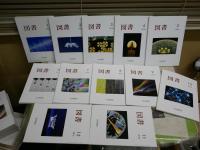 図書　　岩波書店出版案内PR誌　2014　2015　2016年　3年分36冊セット　・柄谷行人「思想の散策」1‐16回　・斎藤美奈子「文庫解説を読む」全24　ゆうパック送付　3階