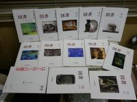 図書　　岩波書店出版案内PR誌　　2017　2018　2019年　3年分36冊＋臨時増刊2冊　合計38冊セット　柄谷行人「思想の散策」17‐20終　川崎賢子「もう一人の彼女　李香蘭　山口淑子」6‐10終　冨原眞弓「ミンネ(記憶)のかけら」全20　ゆうパック送付　3階