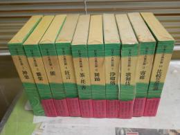 日本の古典芸能　全10冊揃　　芸能史研究会編　　　ヤケシミ汚少難有　ゆうパック送付　E7左上