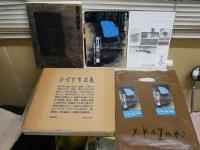 香月泰男2冊セット　・シベリア画集　初版函筒箱　　・香月泰男展　　図録カタログ　ヤケシミ汚有　チラシ　半券各2枚有　シベリアシリーズ作品解説あり　ゆうパック送付　E1左中