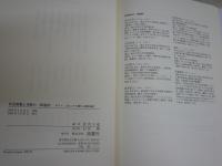 社会変動と宗教の再選択　　ポスト・コロニアル期の人類学研究　　宮沢千尋編　　初版帯　