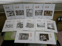 図書　　岩波書店出版案内PR誌　　2002　2003　2004年　3年分セット　計36冊セット　　井上ひさし「笑いについて」1‐4終　鶴見俊輔「一月一話」24回分　ゆうパック送付　3階