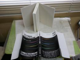 アジア移民のエスニシティと宗教　　吉原和男著クネヒトペトロ編　　初版帯　S1右2　送料300円　