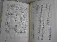 アジア移民のエスニシティと宗教　　吉原和男著クネヒトペトロ編　　初版帯　S1右2　送料300円　