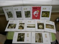 図書　　岩波書店出版案内PR誌　　1996　1997　1998年　3年分36冊　臨時増刊2冊　合計38冊セット　ゆうパック送付　3階　奥本大三郎「夏炉冬扇」14回分　三島憲一「稀書奇書危書貴書」18回分　
