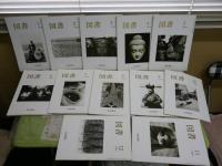図書　　岩波書店出版案内PR誌　　1989　1990　1991年　3年分36冊セット　ヤケシミ多し　汚難有　阿川弘之「志賀直哉」20-54回　岩城宏之「音の蔭」15回分　ゆうパック送付　3階