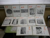 図書　　岩波書店出版案内PR誌　　1978　1979　1980年　3年分36冊セット　ヤケシミ汚多し　難有　前田愛「近代文学と活字的世界」全3回　脇村義太郎「神田書肆街百年」全6回各11～19頁　ほか　ゆうパック送付　3階　