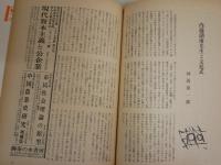 図書　　岩波書店出版案内PR誌　　1978　1979　1980年　3年分36冊セット　ヤケシミ汚多し　難有　前田愛「近代文学と活字的世界」全3回　脇村義太郎「神田書肆街百年」全6回各11～19頁　ほか　ゆうパック送付　3階　