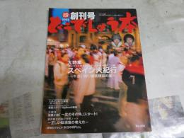 どうでしょう本　　創刊号　　大特集スペイン大紀行　7刷　E9右下